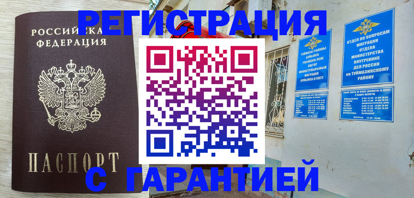 купить прописку в Морозовске