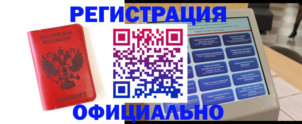 прописка законно в Морозовске