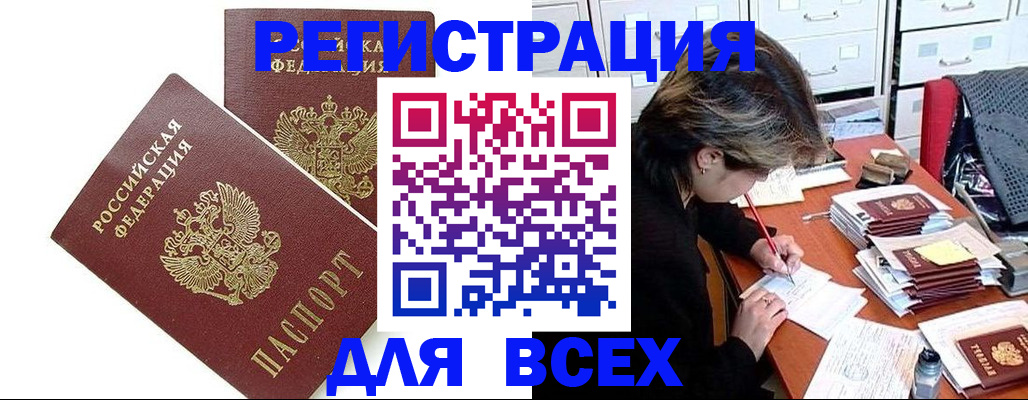 временная регистрация купить в Морозовске