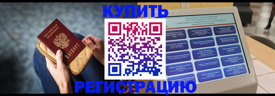 прописка поиск в Морозовске